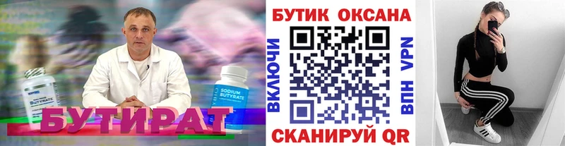 Бутират вода  Купить  Ессентукская 